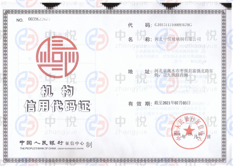 機(jī)構(gòu)信用代碼證800.jpg