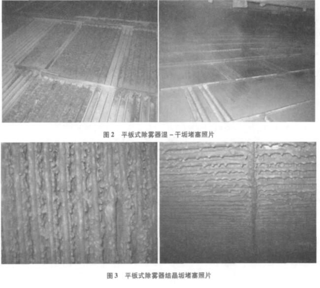 玻璃鋼除霧器堵塞