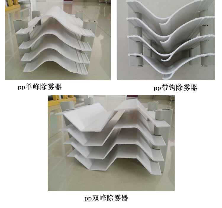 pp除霧器 pp除霧器